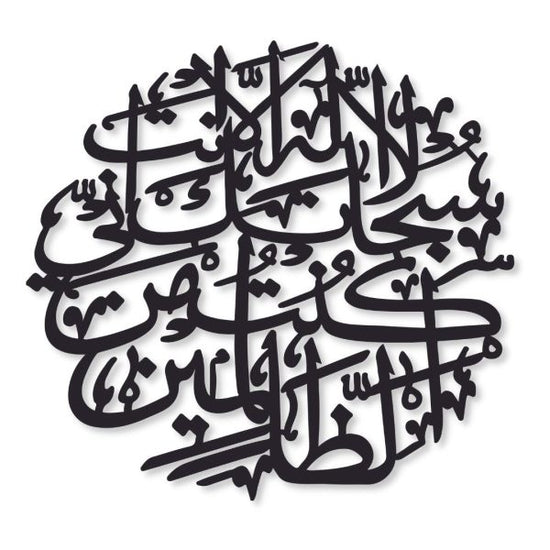 3D Ayat-e-Kareema Islamic Wall Art - Laser-Cut Wooden Calligraphy (16
