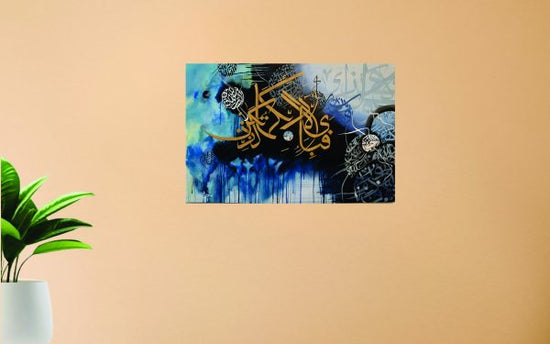 8x11 Inch Fabi Ayyi Ala i Rabbikuma Tukazziban Islamic Wall Art - Laminated Wooden Frame