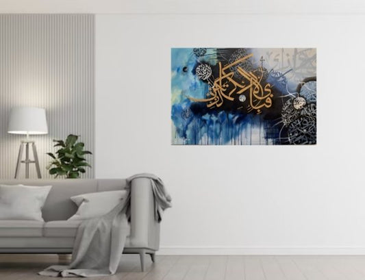 8x11 Inch Fabi Ayyi Ala i Rabbikuma Tukazziban Islamic Wall Art - Laminated Wooden Frame