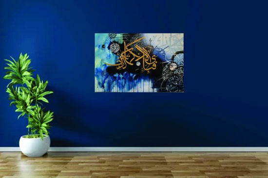 8x11 Inch Fabi Ayyi Ala i Rabbikuma Tukazziban Islamic Wall Art - Laminated Wooden Frame